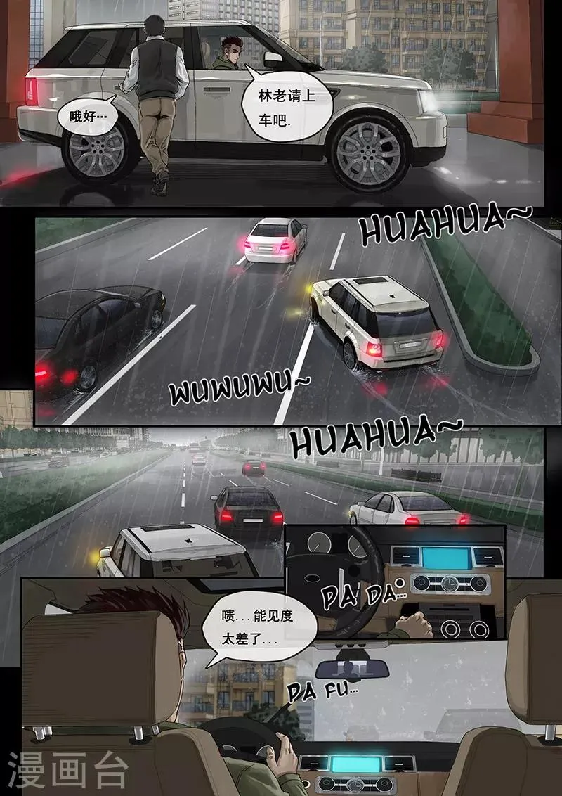 第1话2 降临 第3页