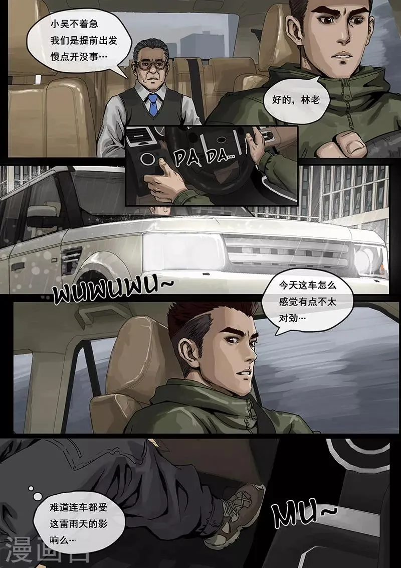 第1话2 降临 第4页