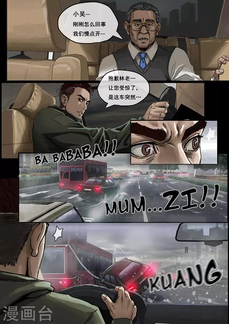 第1话2 降临 第6页