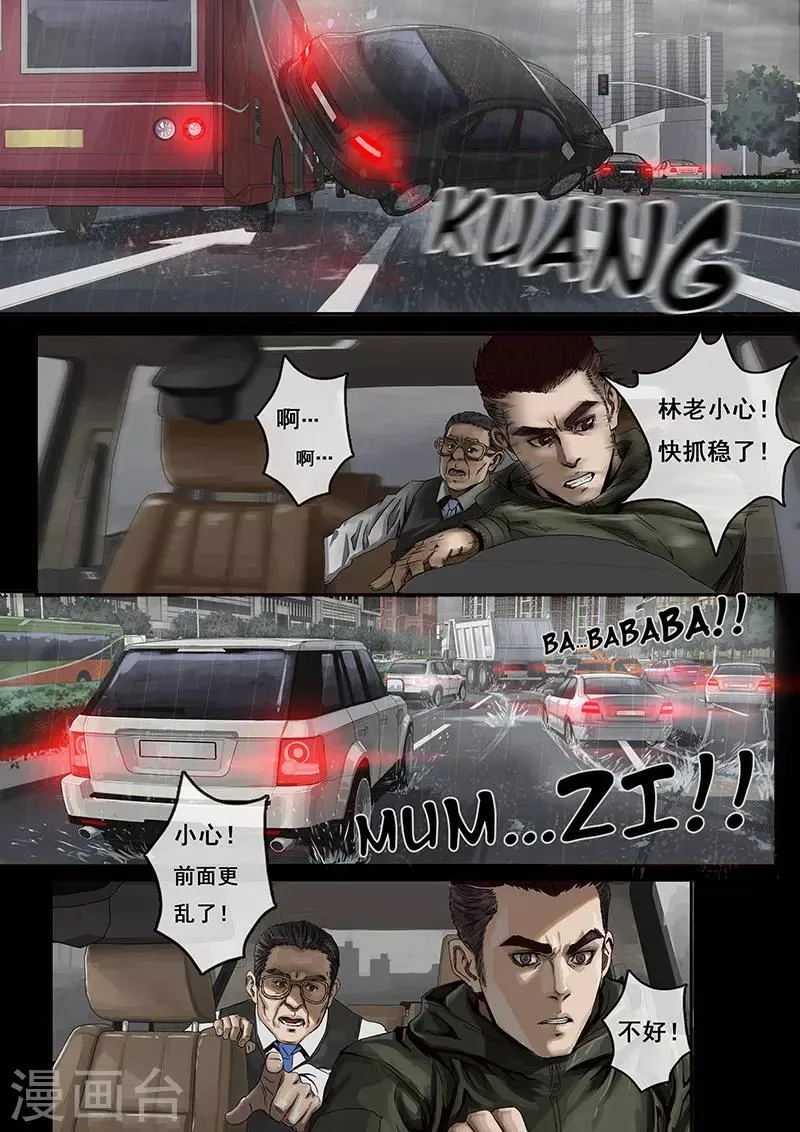 第1话2 降临 第7页