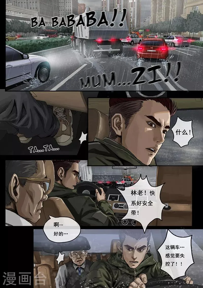 第1话2 降临 第8页