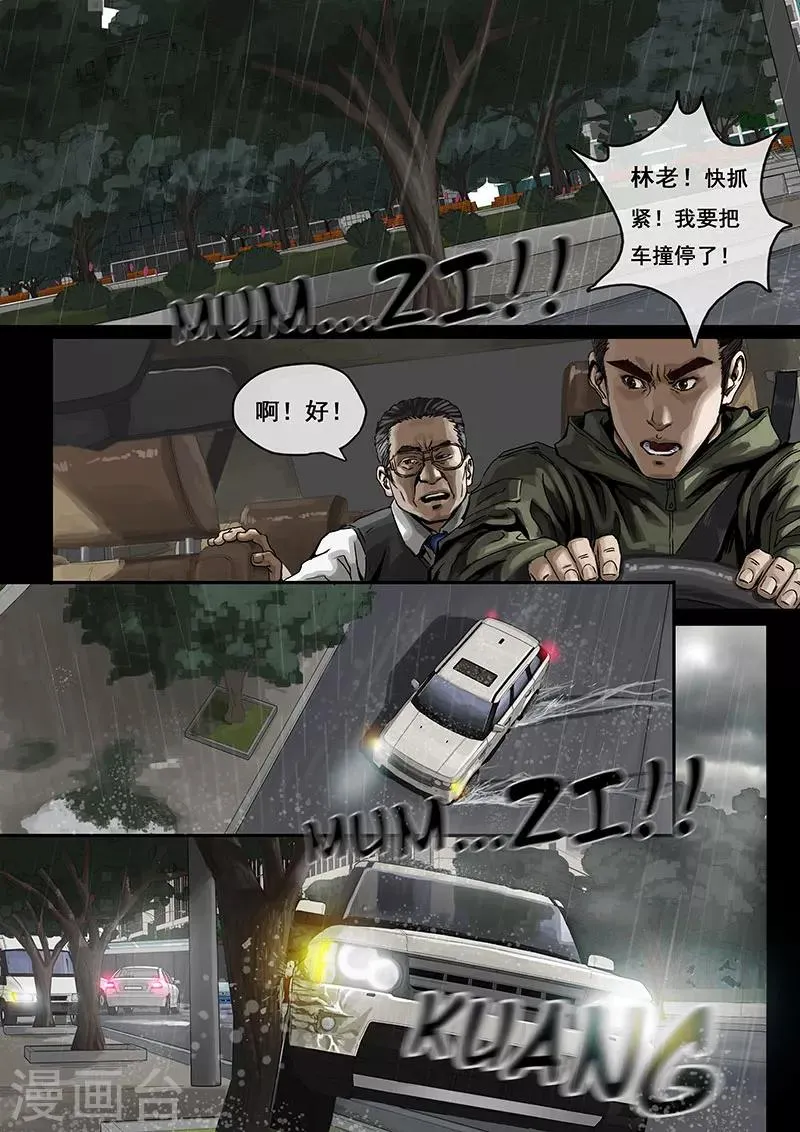 第1话3 降临 第1页