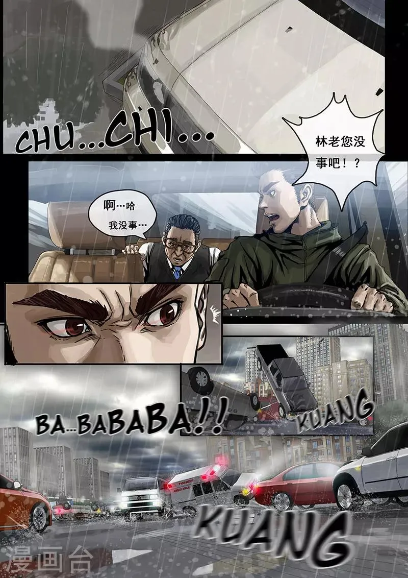 第1话3 降临 第2页
