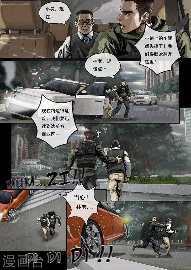 第1话3 降临 第3页