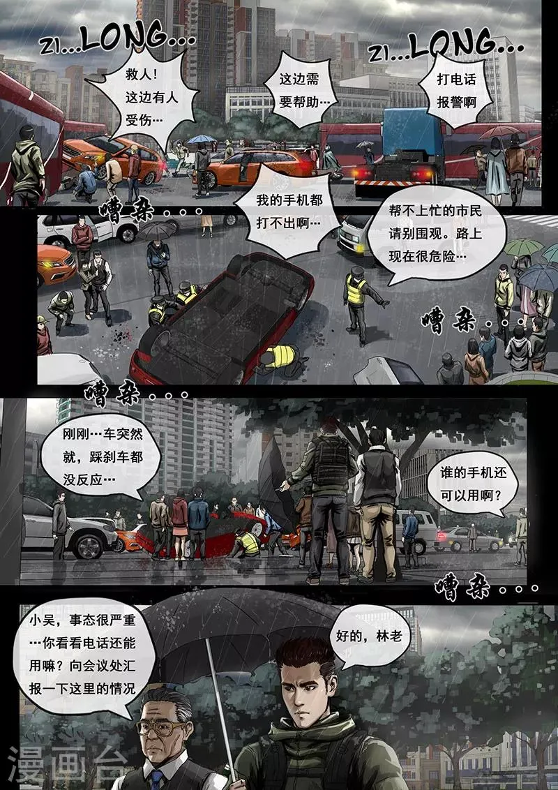 第1话3 降临 第5页