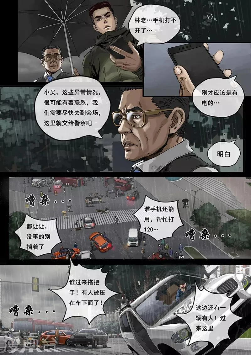 第1话3 降临 第6页