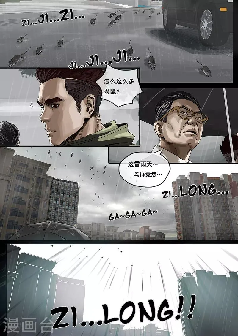 第1话3 降临 第7页