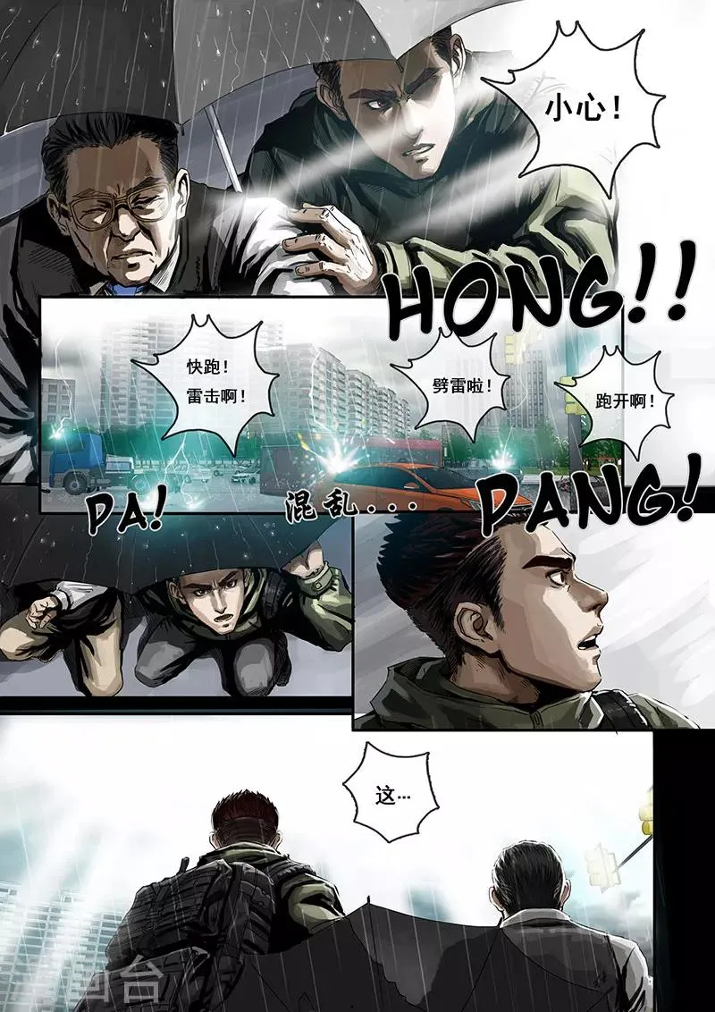 第1话3 降临 第8页