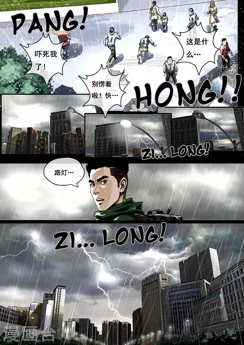 第1话4 降临 第1页