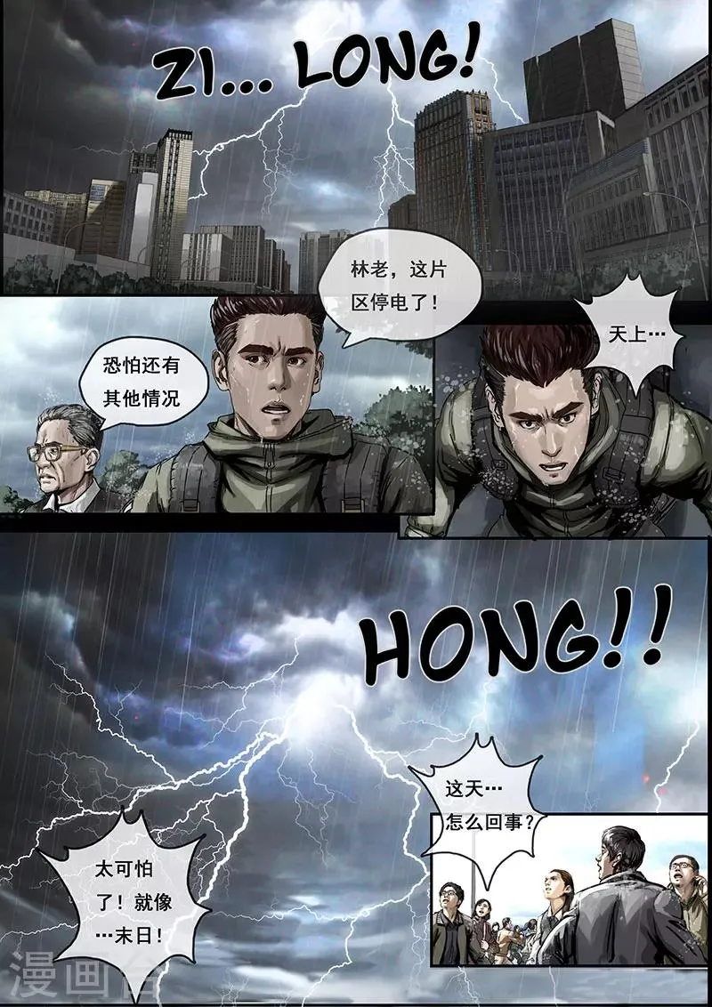第1话4 降临 第2页