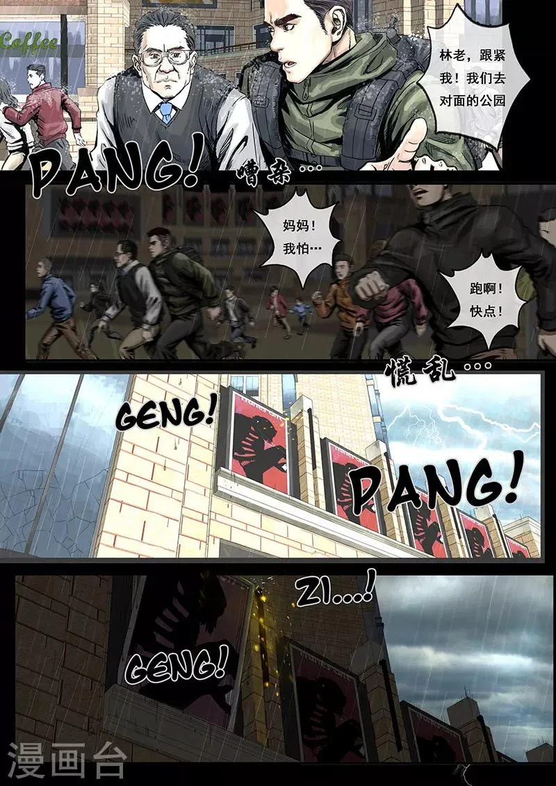 第1话4 降临 第6页