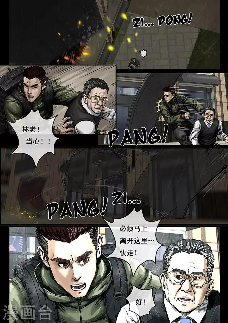 第1话4 降临 第7页