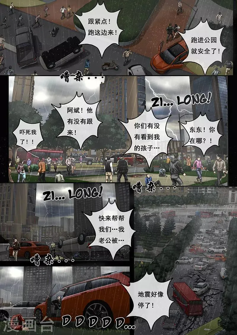 第1话4 降临 第9页