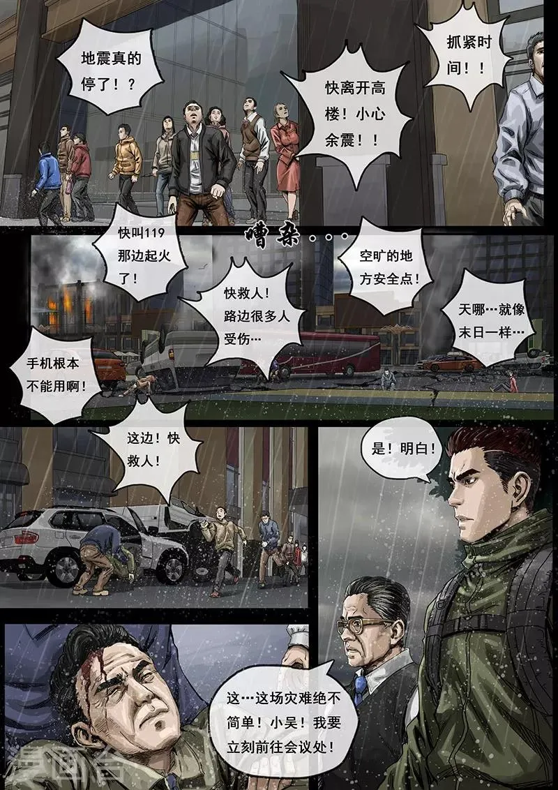 第1话4 降临 第10页