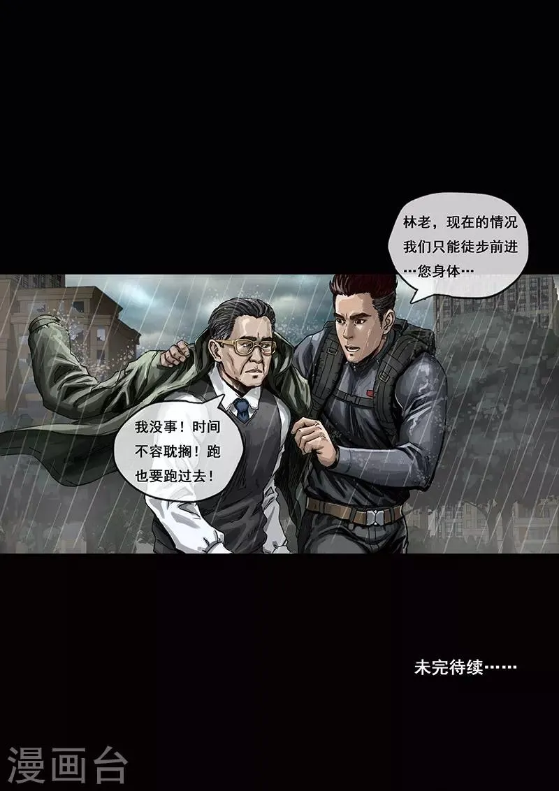 第1话4 降临 第11页