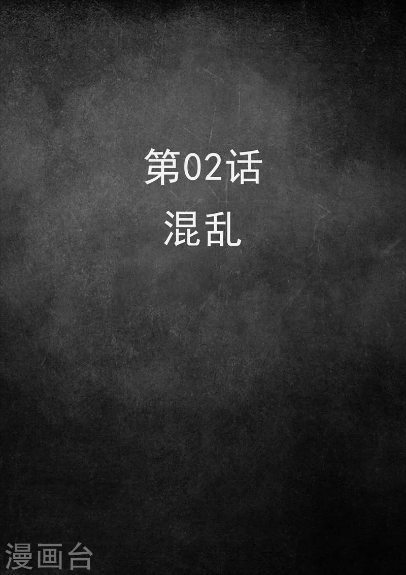 第2话1 混乱 第1页