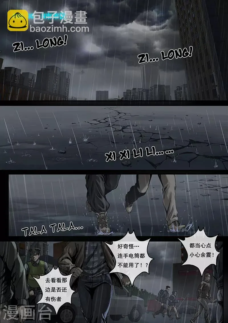 第2话1 混乱 第2页