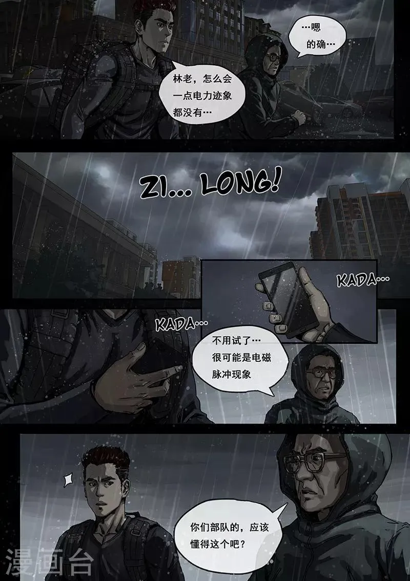 第2话1 混乱 第3页