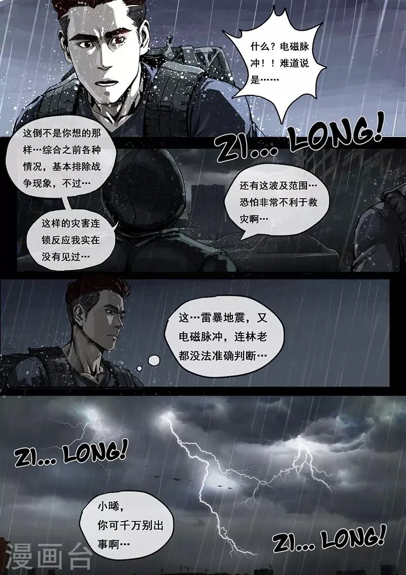 第2话1 混乱 第4页