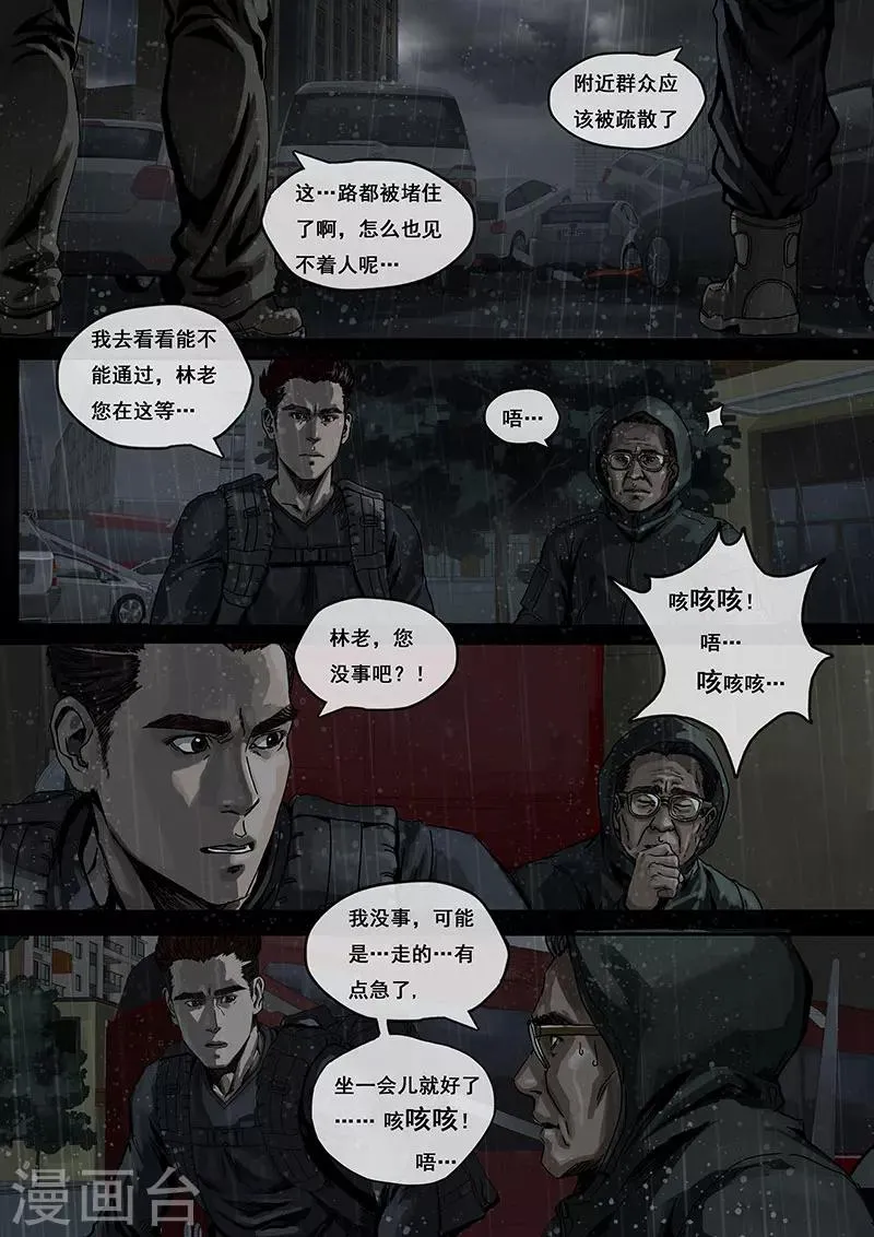 第2话1 混乱 第6页
