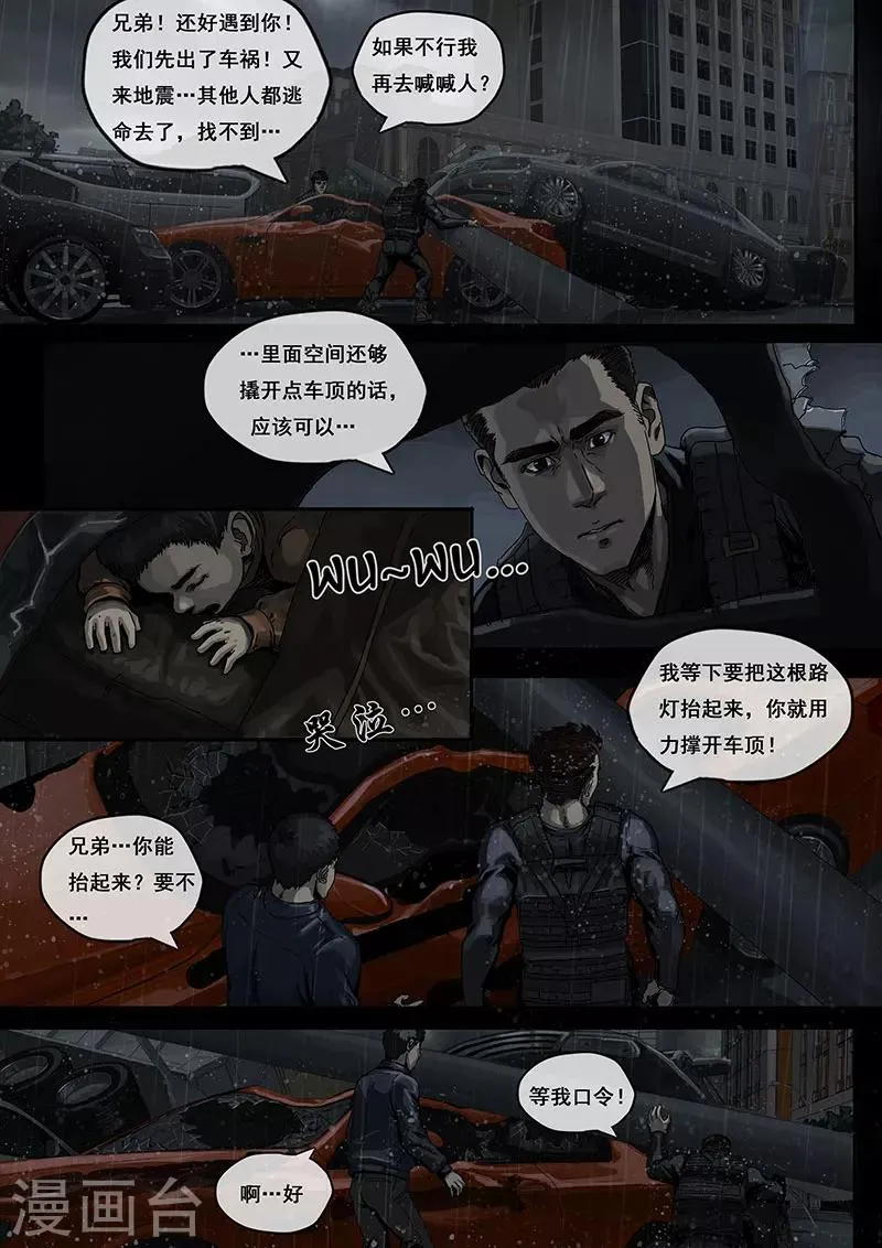 第2话1 混乱 第8页