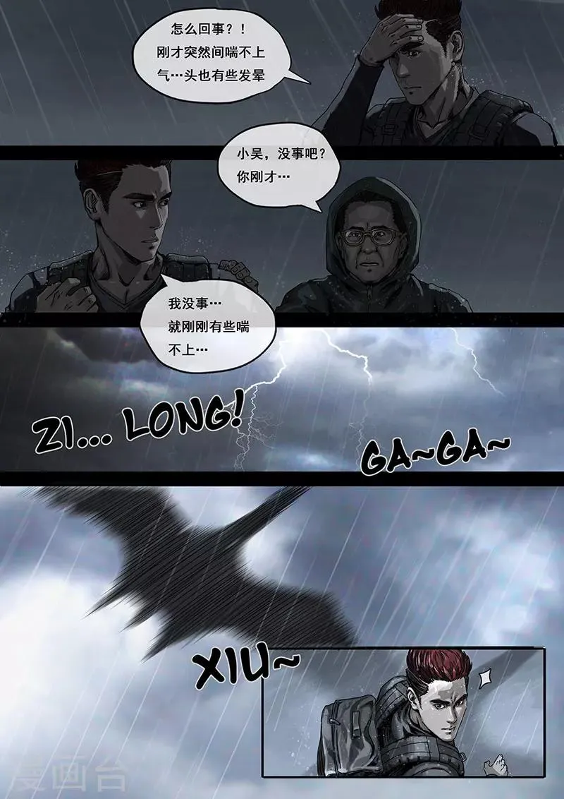 第2话1 混乱 第10页