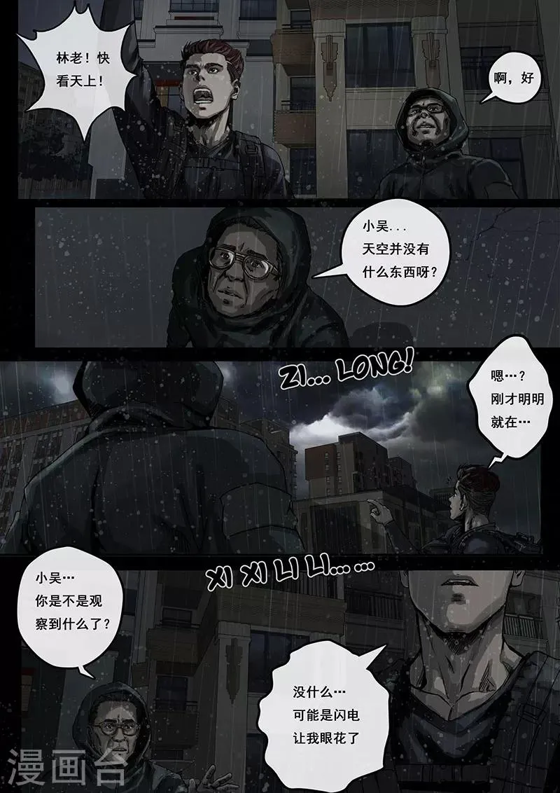 第2话2 混乱 第1页