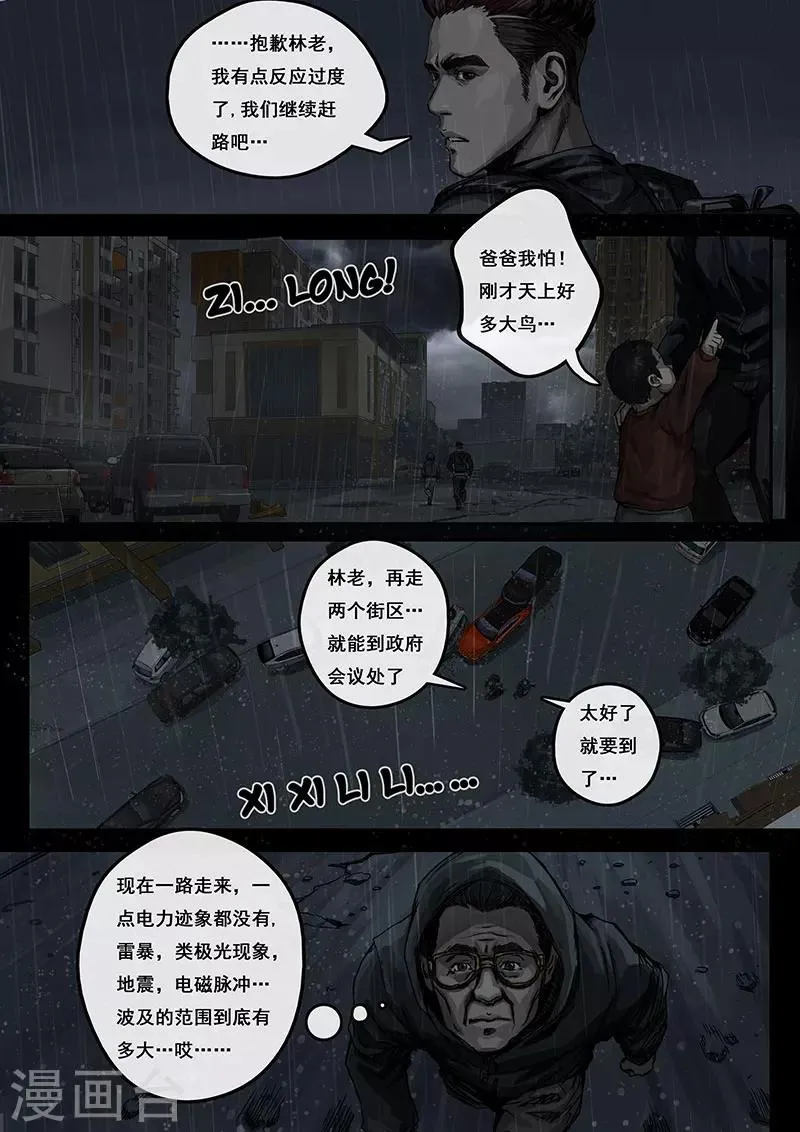第2话2 混乱 第2页