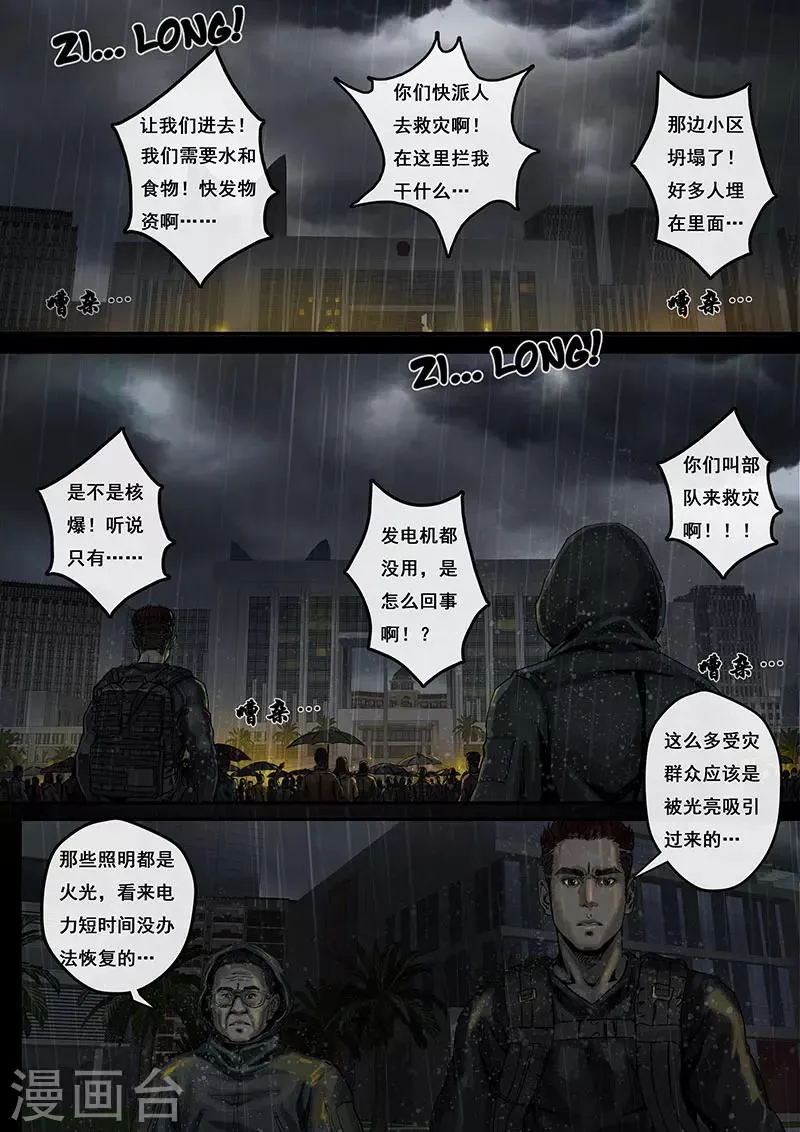第2话2 混乱 第4页