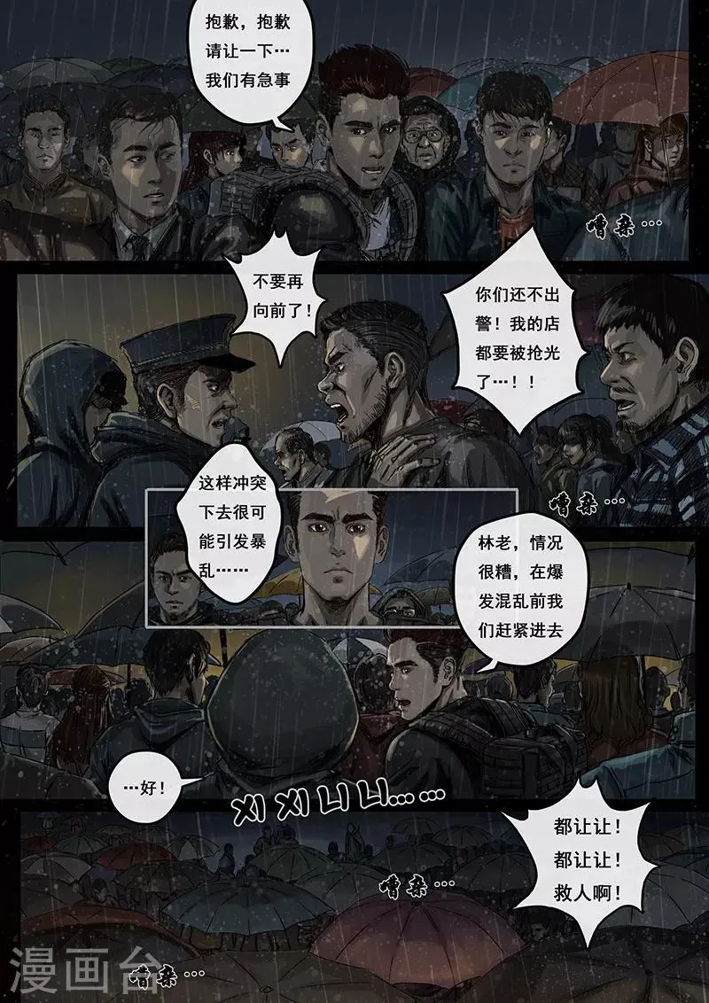 第2话2 混乱 第6页