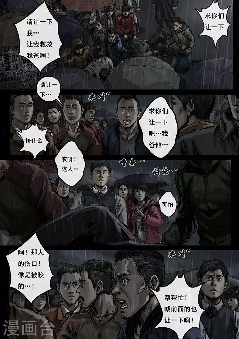 第2话2 混乱 第7页