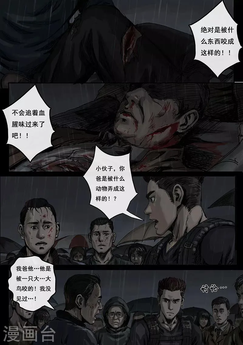 第2话2 混乱 第9页