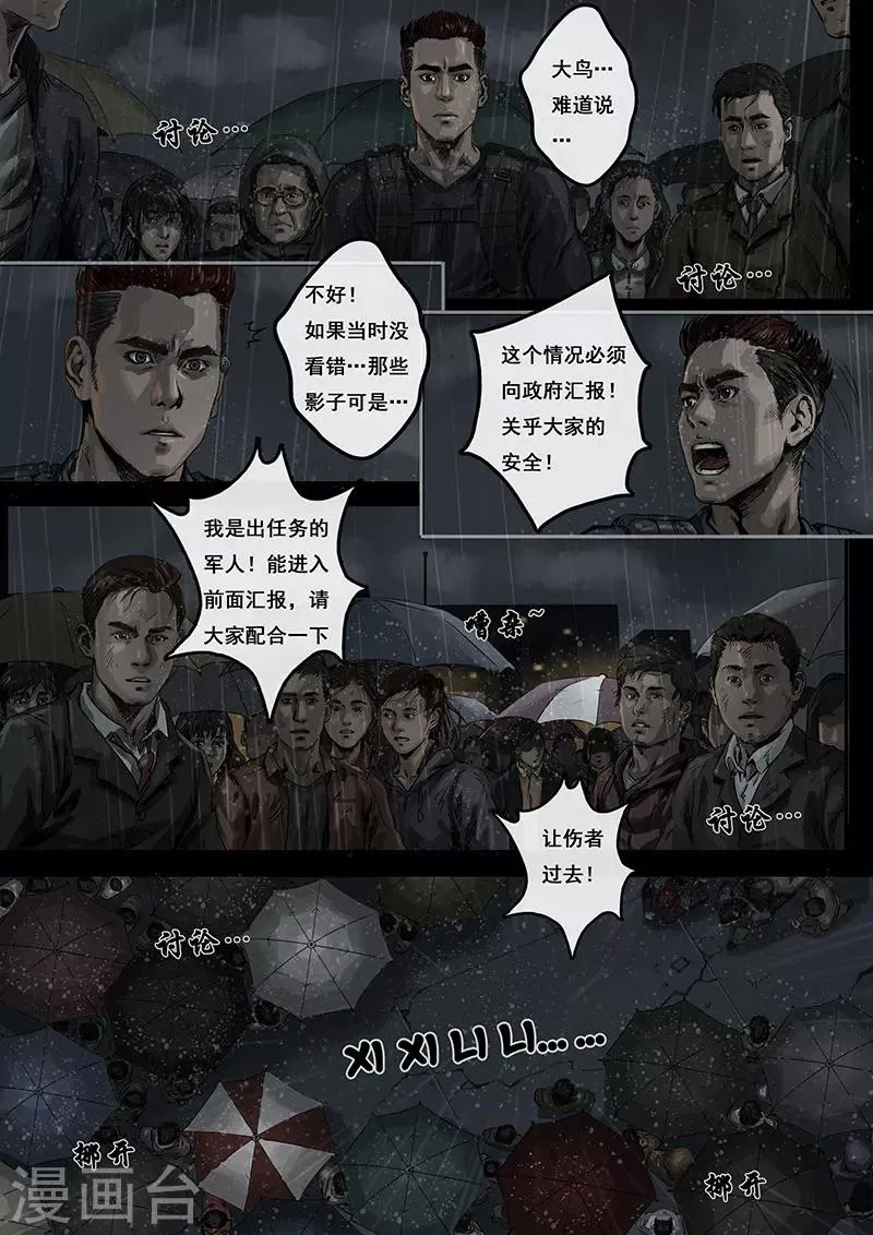 第2话2 混乱 第10页