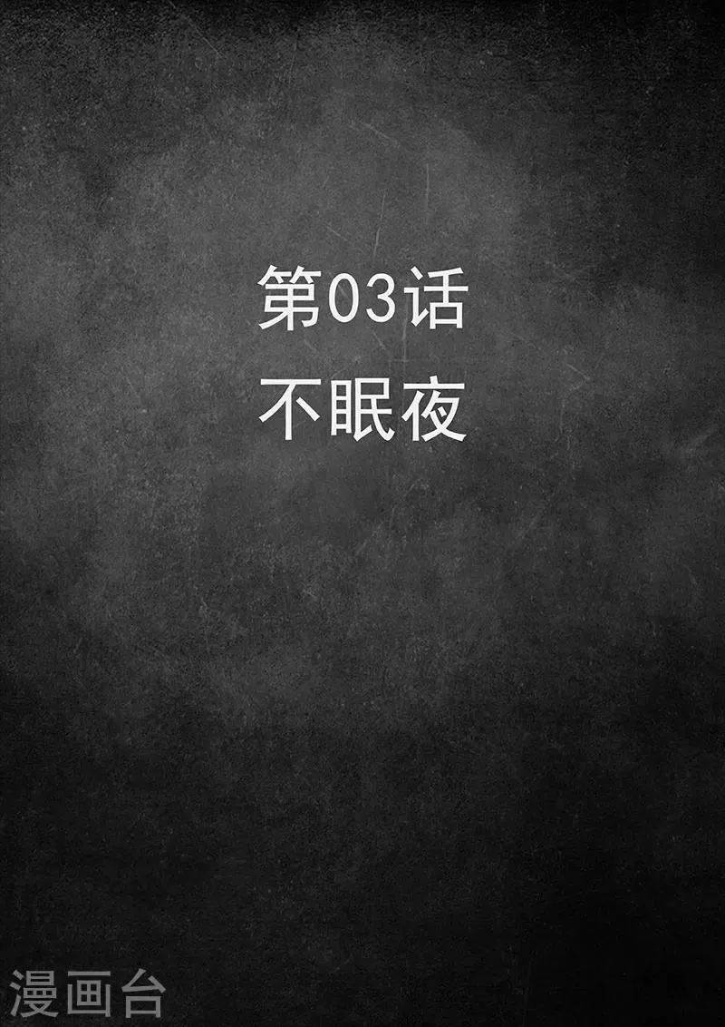 第3话1 不眠夜 第1页