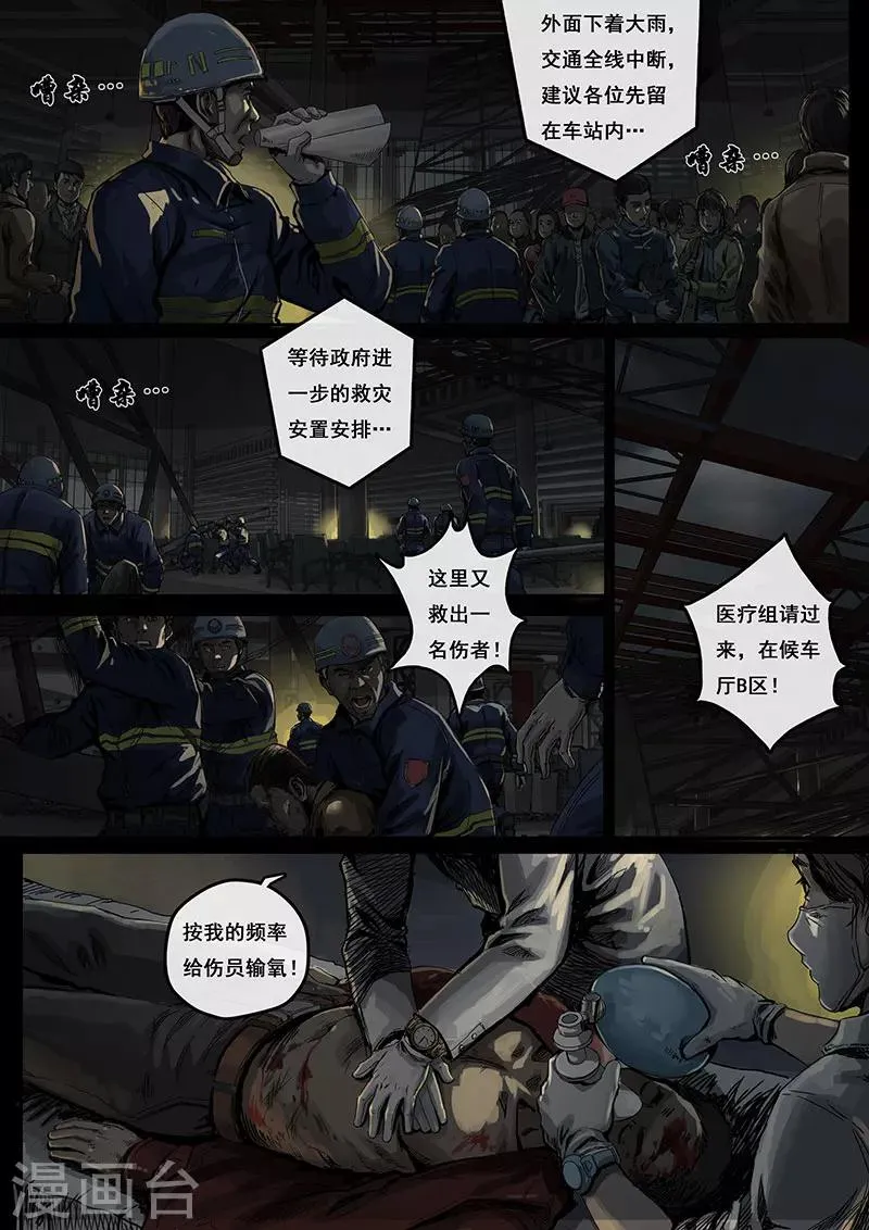 第3话1 不眠夜 第3页