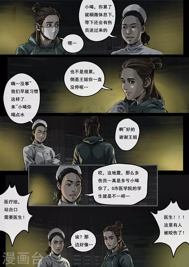 第3话1 不眠夜 第5页