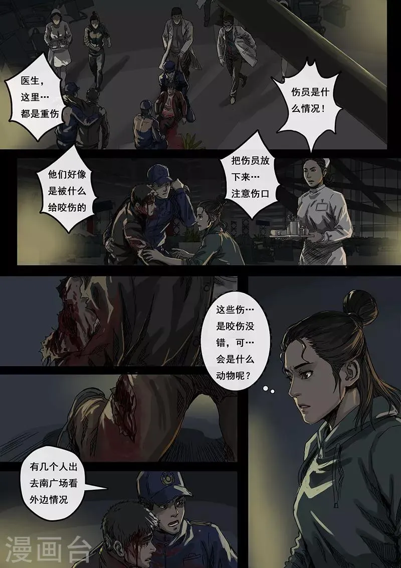 第3话1 不眠夜 第7页