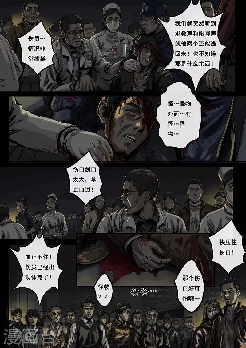 第3话1 不眠夜 第8页