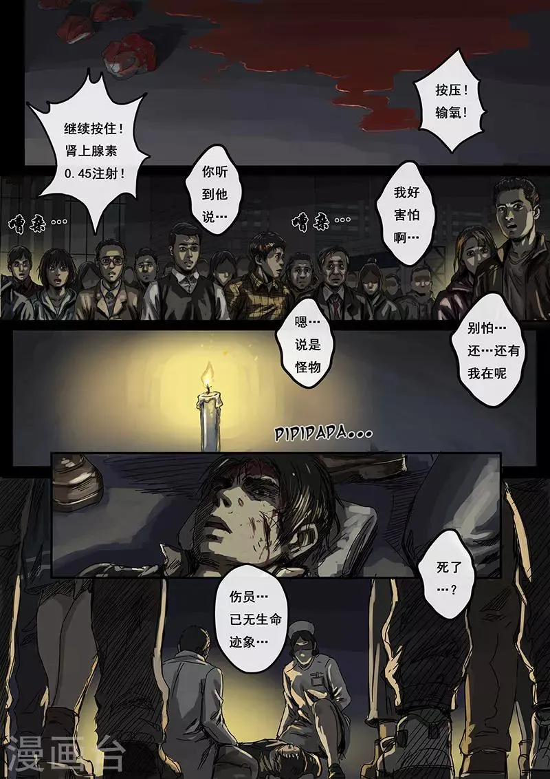 第3话1 不眠夜 第9页
