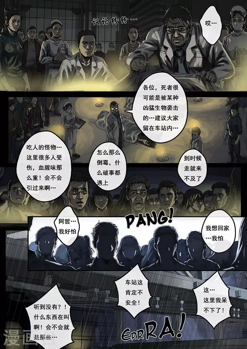 第3话1 不眠夜 第10页