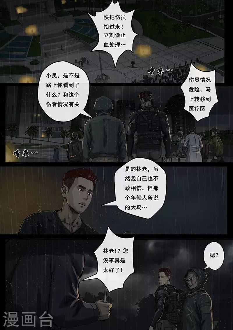 第3话2 不眠夜 第1页