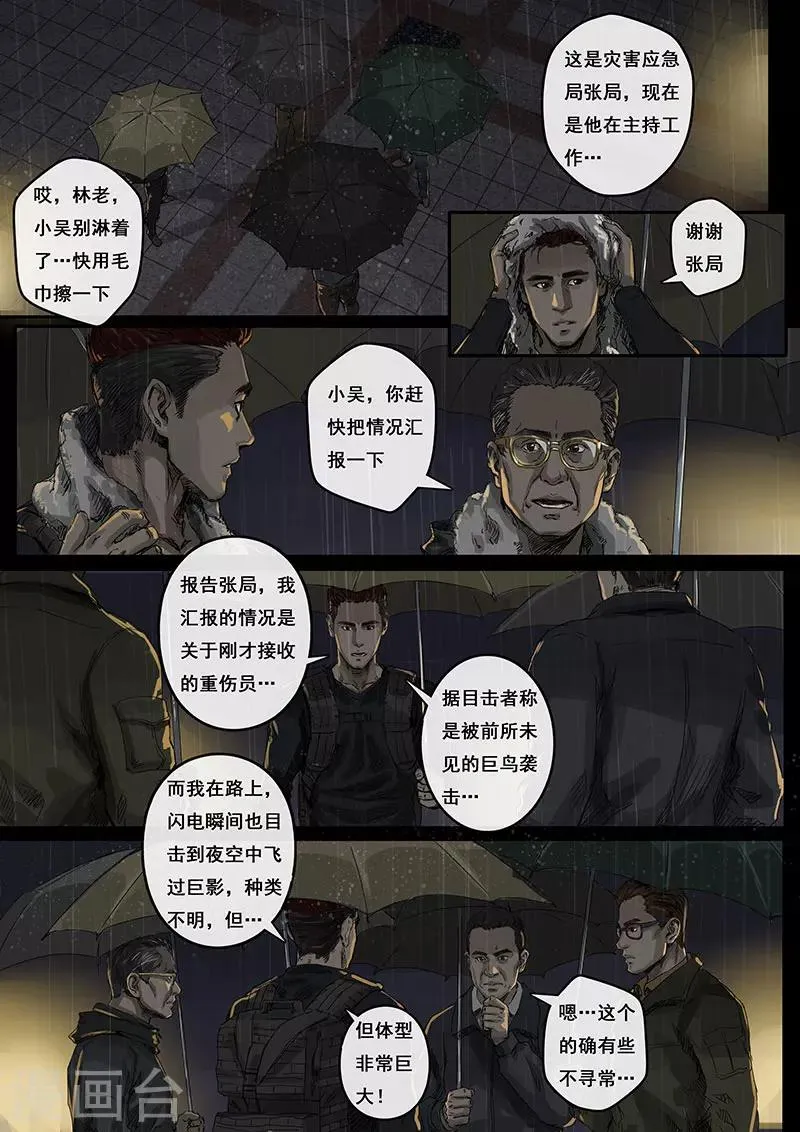 第3话2 不眠夜 第3页