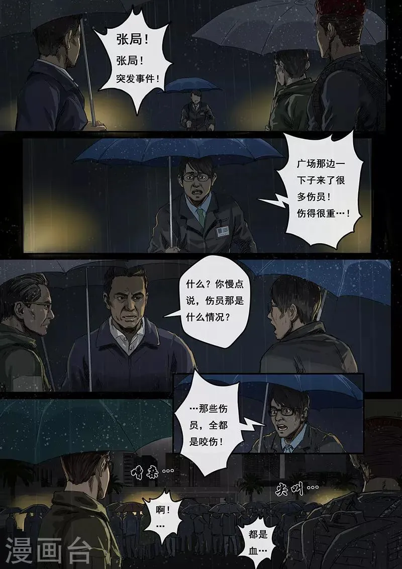 第3话2 不眠夜 第7页