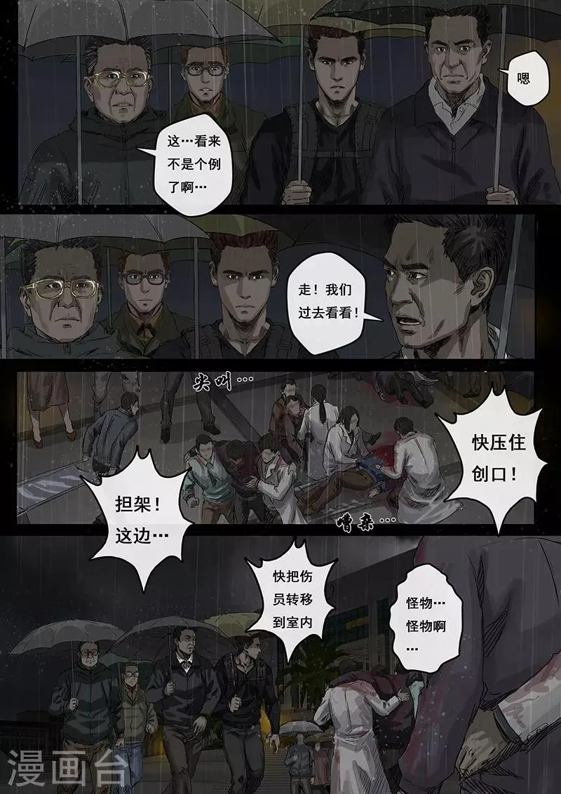 第3话3 不眠夜 第1页