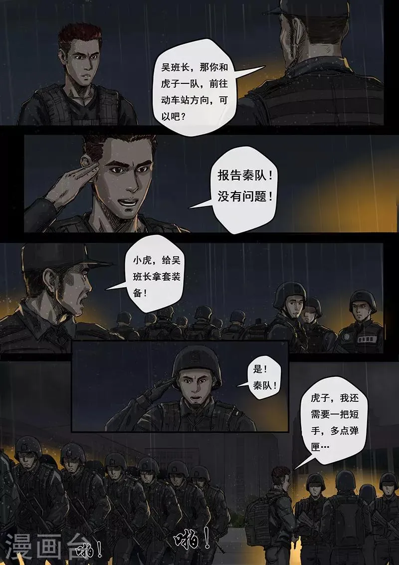 第3话3 不眠夜 第6页