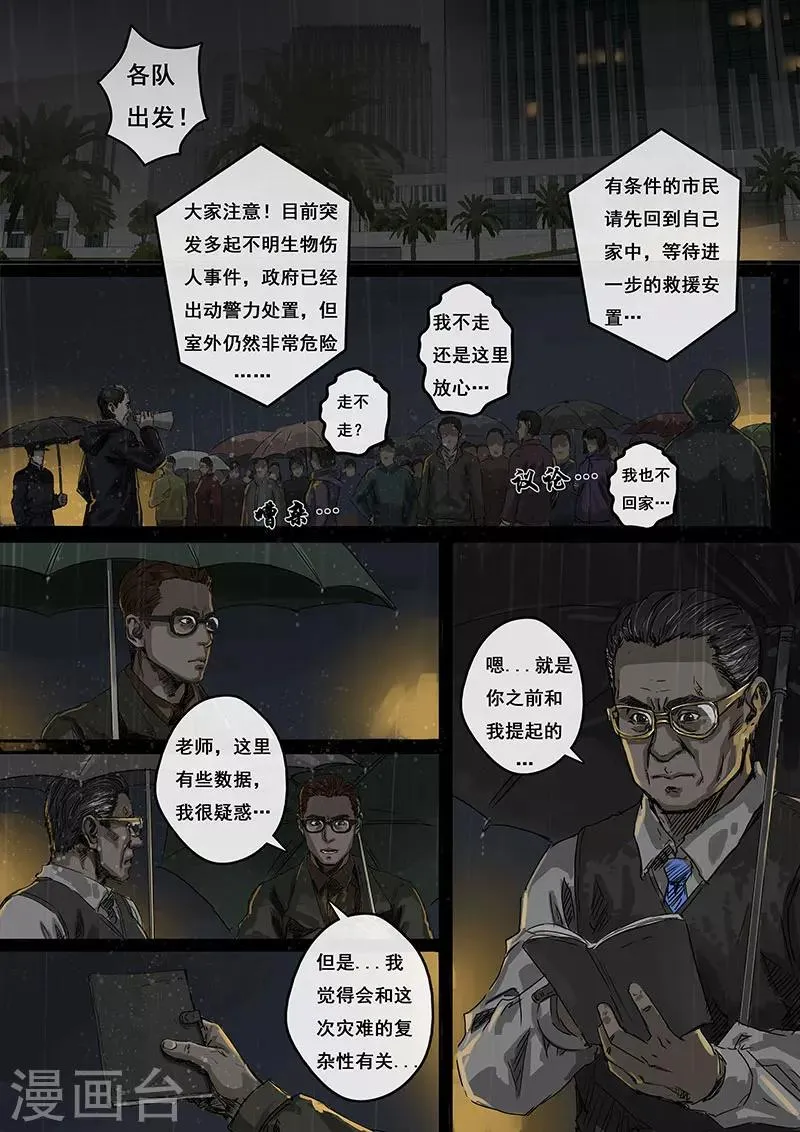 第3话3 不眠夜 第7页