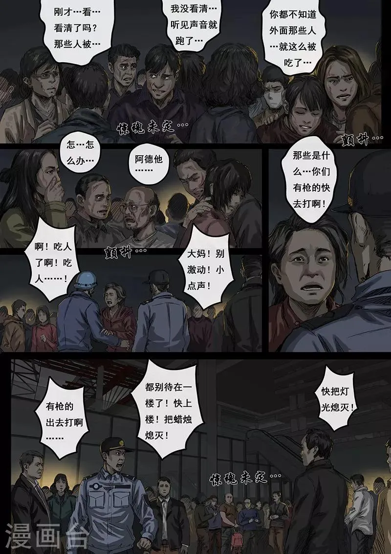 第4话1 冲突 第3页