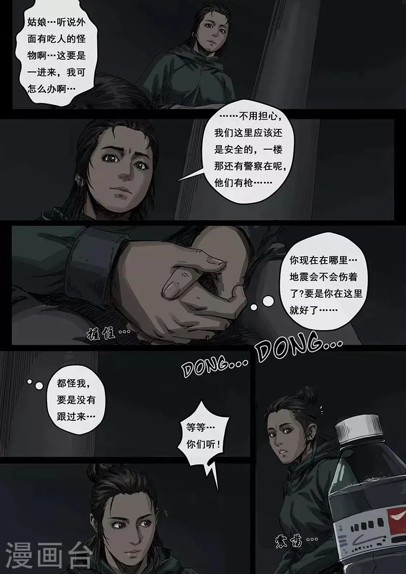 第4话1 冲突 第6页