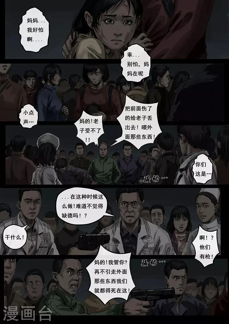 第4话1 冲突 第9页