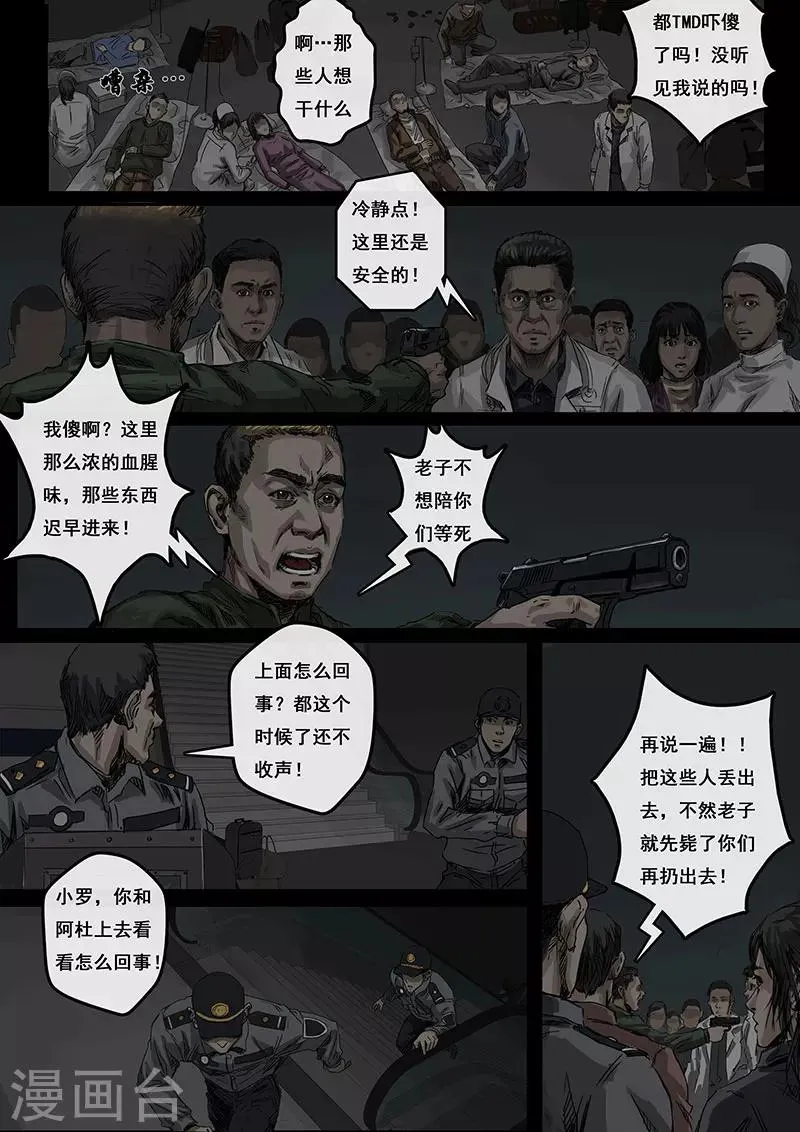 第4话2 冲突 第1页